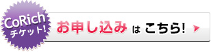 お申し込み