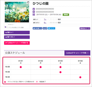 タイムテーブル