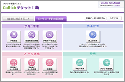 CoRichチケット　管理ページ
