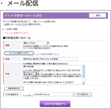 メール配信画面